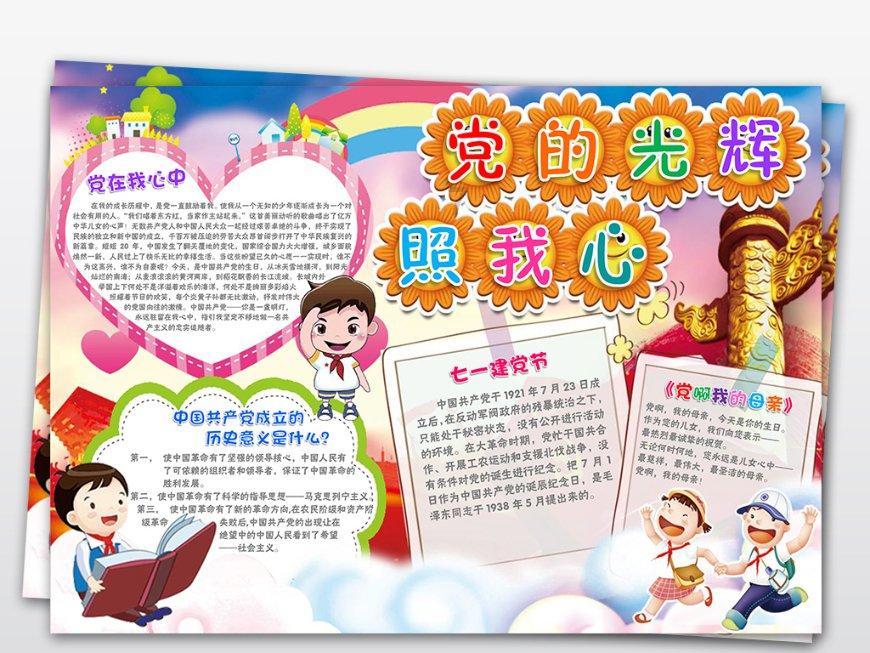 救援花栗鼠